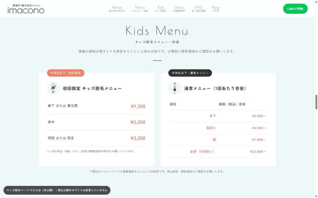キッズ脱毛メニュー・料金のサンプル