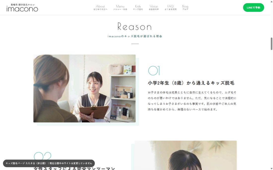 選ばれる理由セクションのサンプル