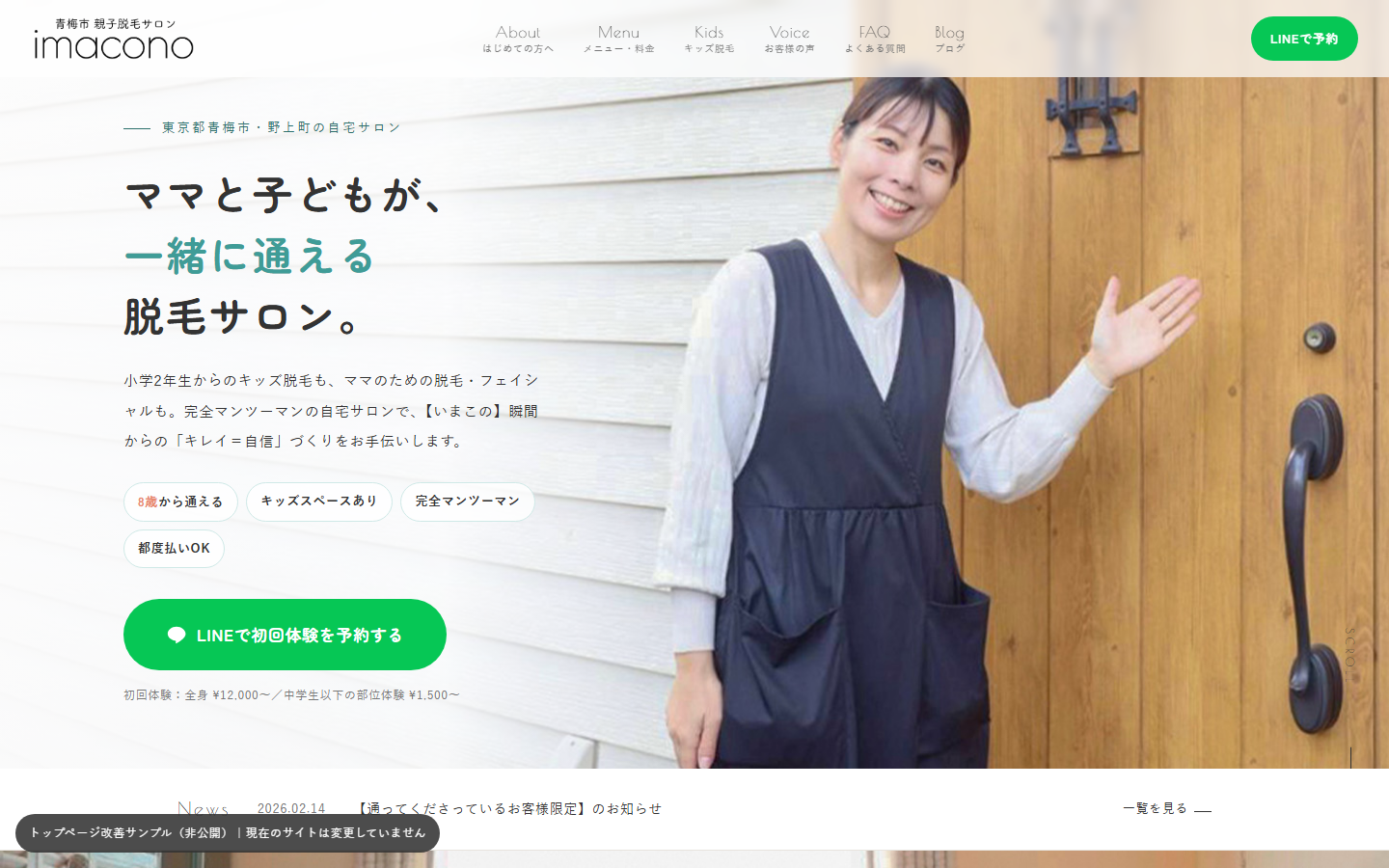 改善後のトップページのイメージ