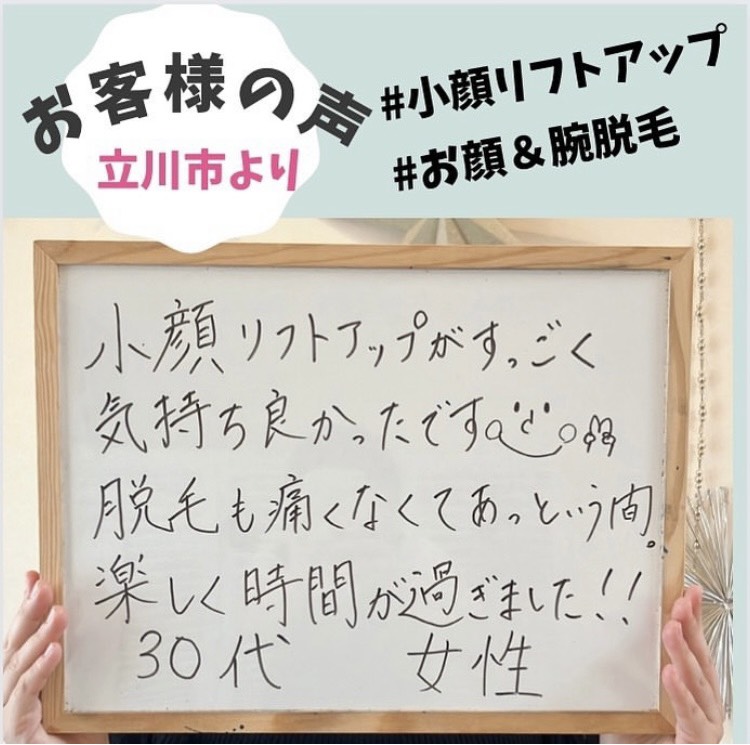 立川市の30代女性からの手書きのご感想