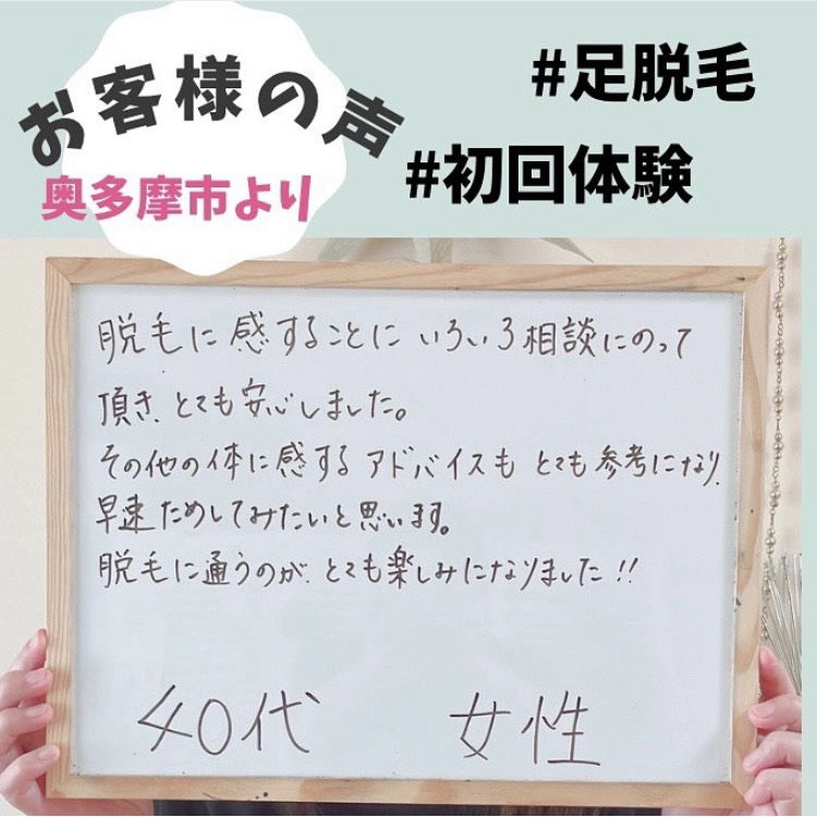 奥多摩町からお越しの40代女性からの手書きのご感想